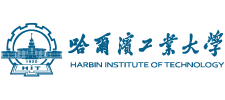 哈尔滨工业大学