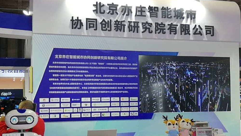 麦克奥迪能源事业部到访北京智能院集团