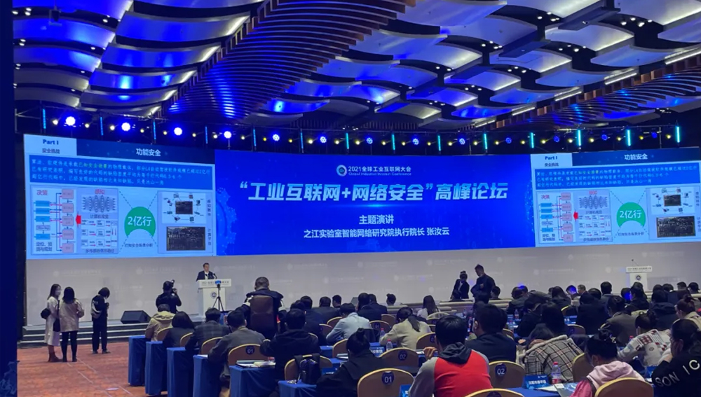 2021全球工业互联网大会