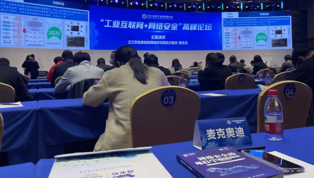 2021全球工业互联网大会